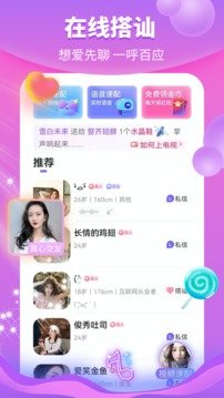 花火真人交友2023  v4.3.2图2