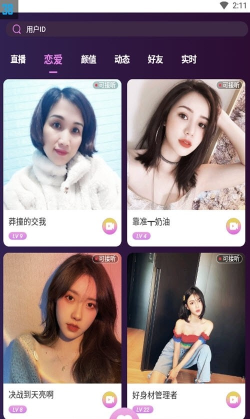 欢酷约会交友安卓版  v1.2.0图1