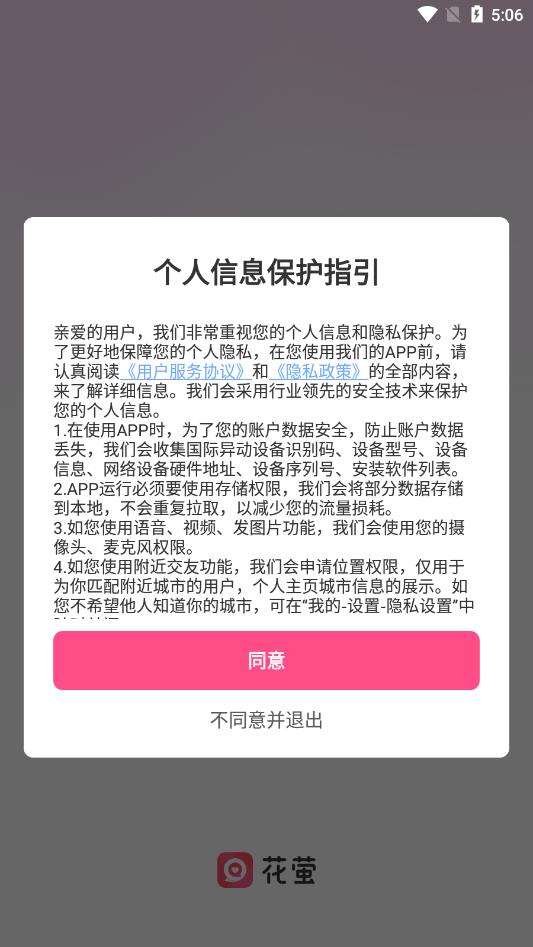 花萤2024