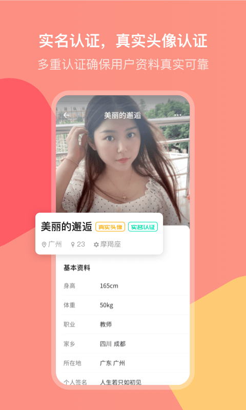 欢聊相亲平台下载  v1.2.0图3