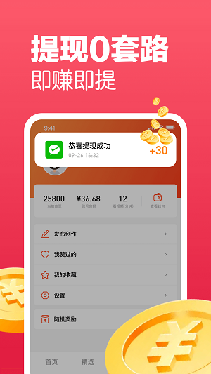 趣领红包短视频下载  v1.0.5图1