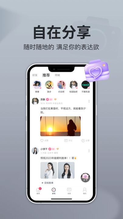 即恋最新版  v1.3.2图5