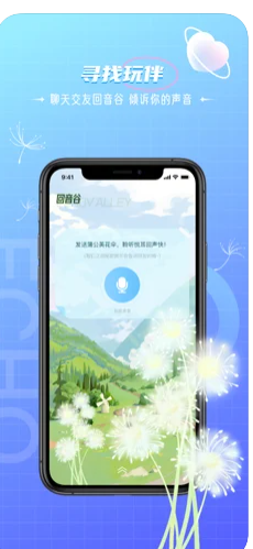 回声语音手机版  v1.0图2