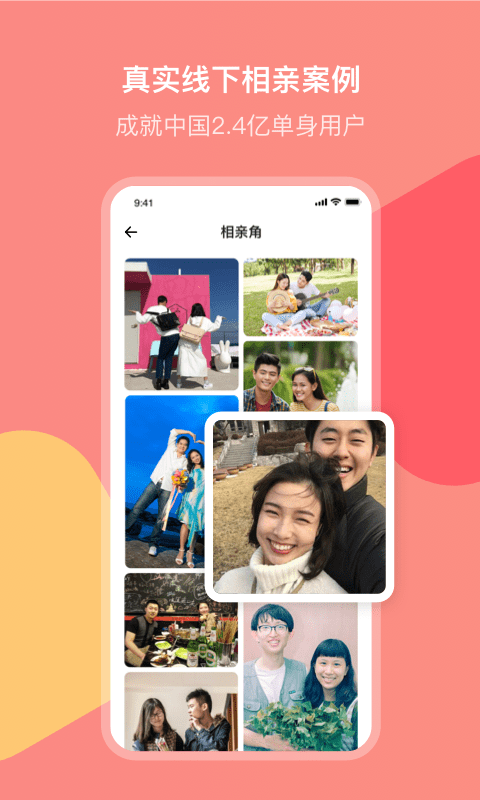 欢聊相亲平台下载