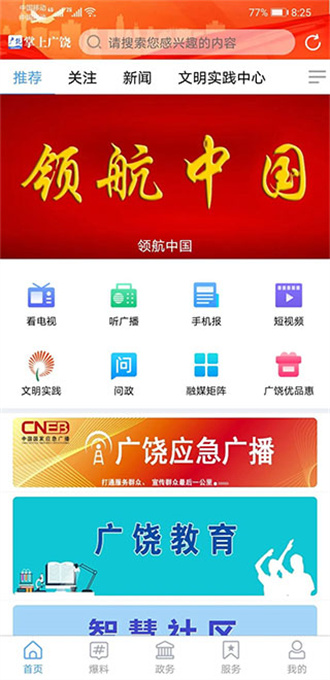掌上广饶  v0.0.16图3