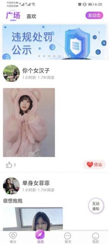 呼爱同城交友app  v2.1.62图2