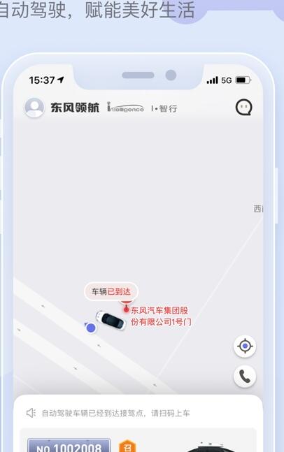 东风领航