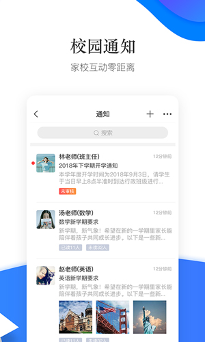 掌通校园学校  v2.8.8图3