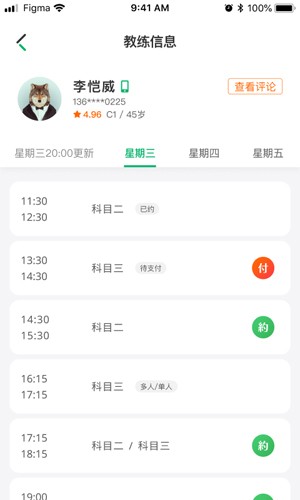 驾了么学员版