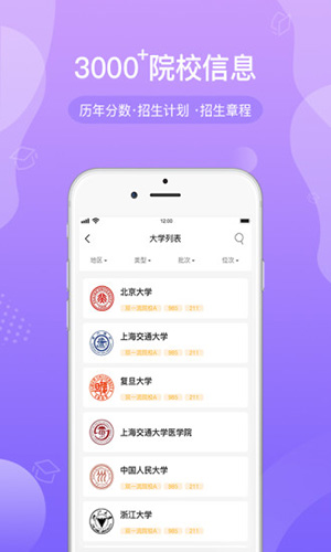 招考通  v2.6.3图2