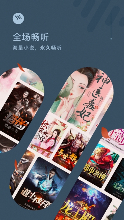番茄畅听免费下载安装载安装