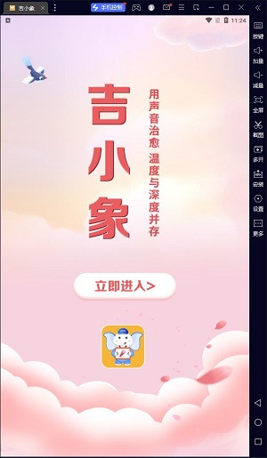 吉小象2023  v1.1.21图3