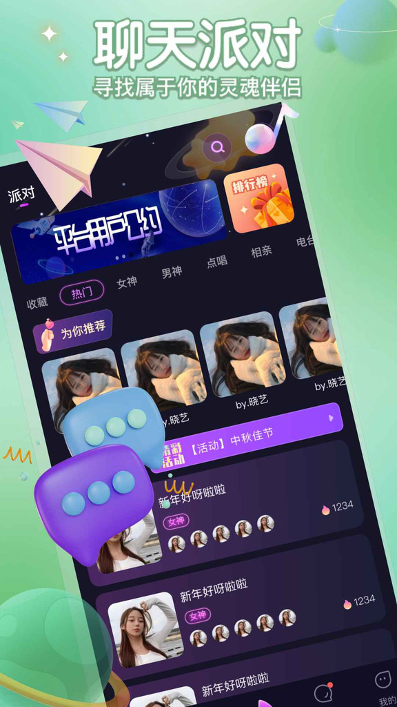 聚星派对交友手机版  v1.0.00图3