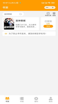 合兴阅读手机版  v3.6.3.0图2