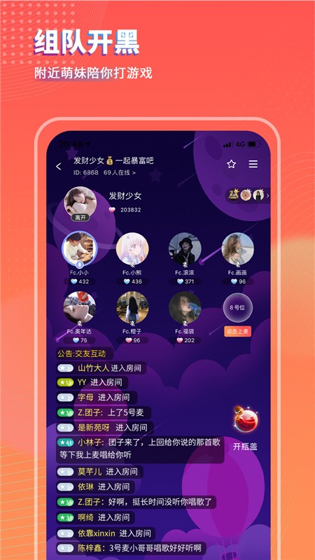 可乐语音手机版
