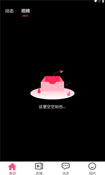 火柴空间免费版  v1.1.2图1