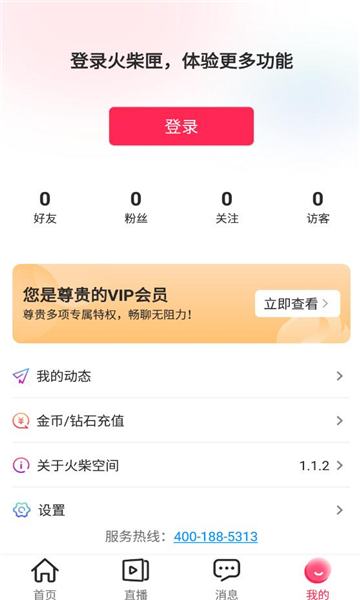 火柴空间免费版