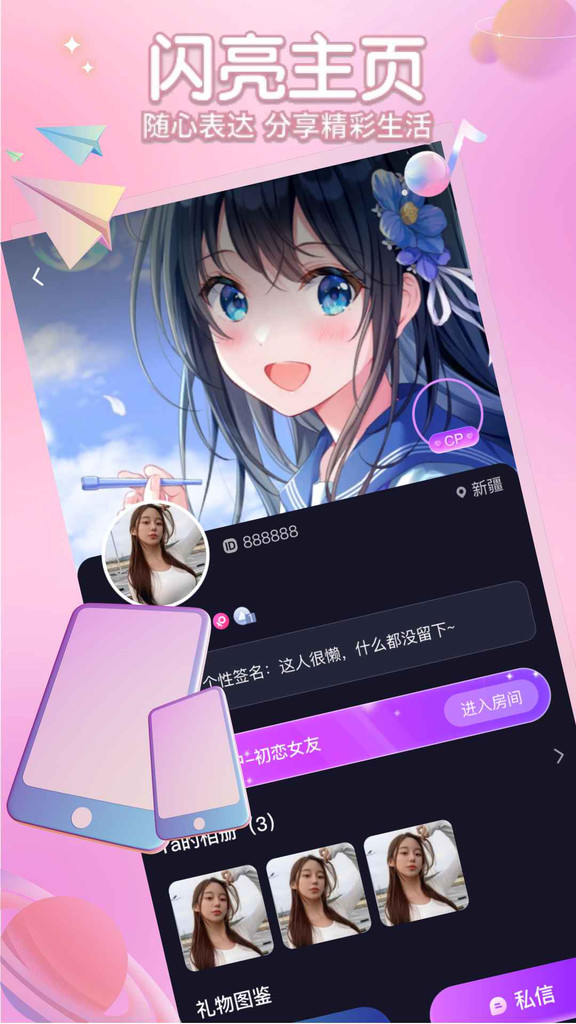 聚星派对交友手机版