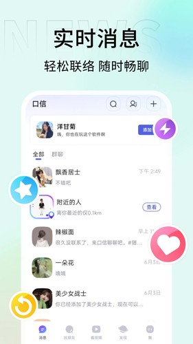 口信手机版  v1.0.2.1图2
