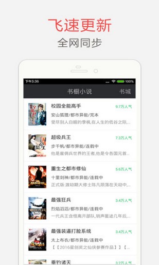 海纳百川小说在线阅读  v5.0.220图3