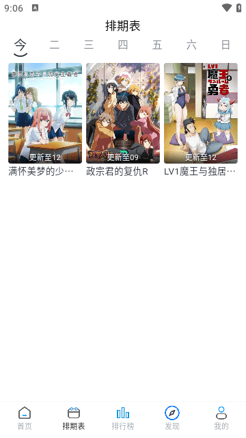 好耶追番app  v1.0.1图3