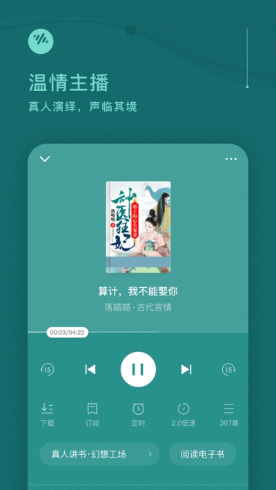 番茄畅听正版下载安装