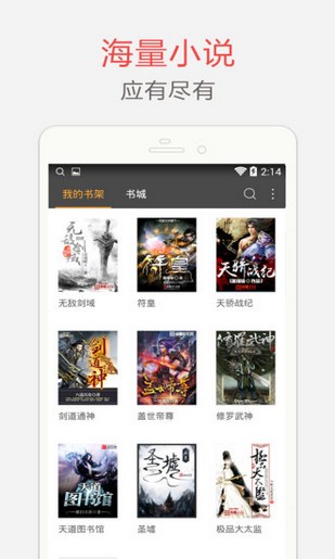 海纳百川小说app官网  v5.0.220图2