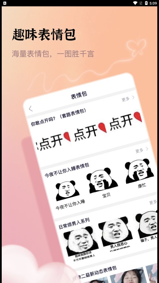 口袋情话2024