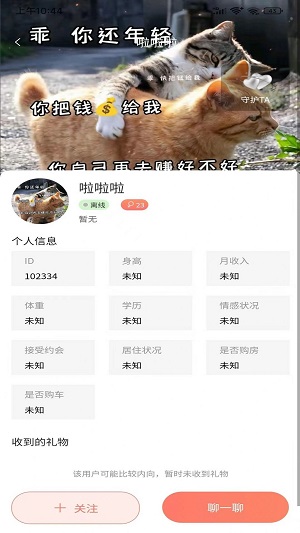 欢心聊安卓版  v1.1.1图3