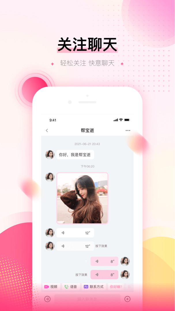 可对交友安卓版  v2.1图1