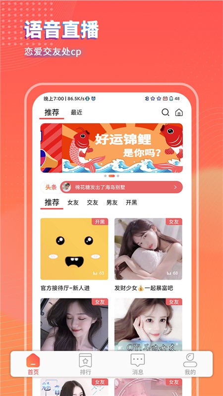 可乐语音手机版  v1.1.1图2