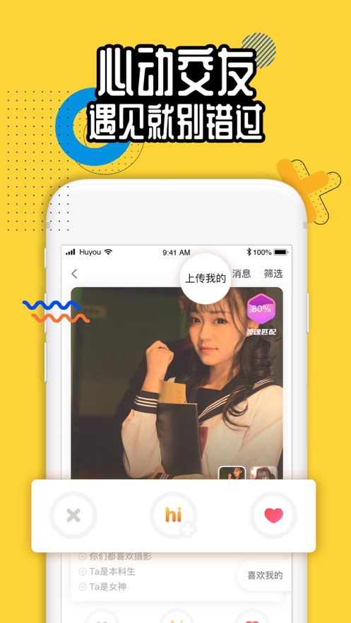 狐友社交最新版  v5.40.0图2