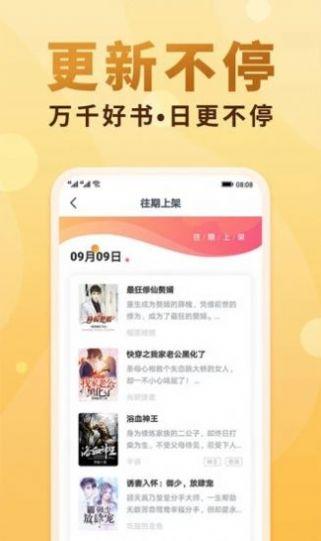 花露小说  v1.0.8图2