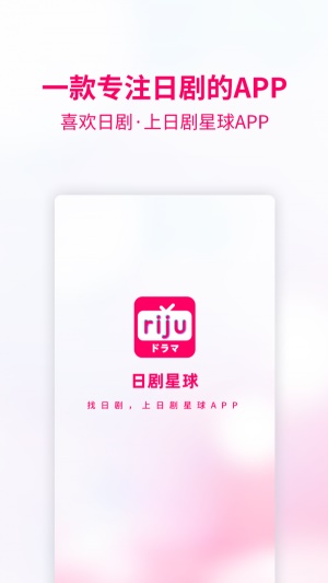 日剧星球手机版
