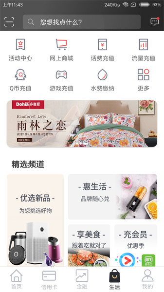 武汉农商银行手机银行
