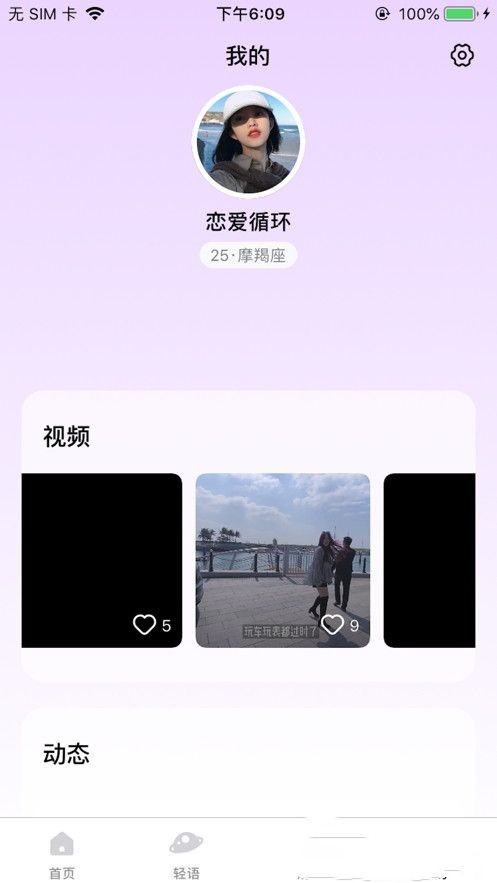 轻语短视频安卓版