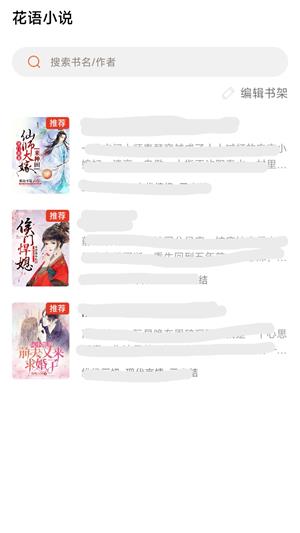 花语小说  v1.0图2