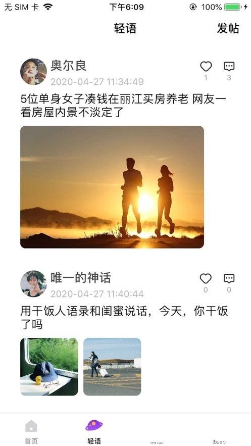 轻语短视频安卓版  v1.0图2