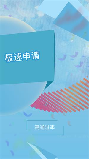快来闪借  v3.5.3图2