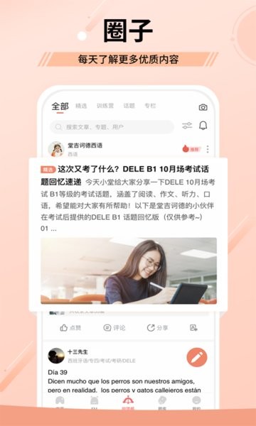 堂吉诃德教育  v4.8.6图1
