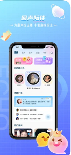 回声语音官网  v1.0图1