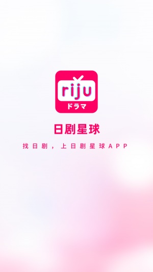 日剧星球手机版  v1.0.0图1