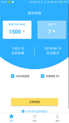 极秒到账最新版  v1.2图1