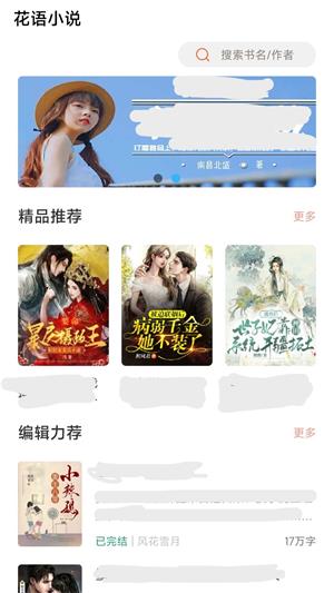 花语小说  v1.0图1