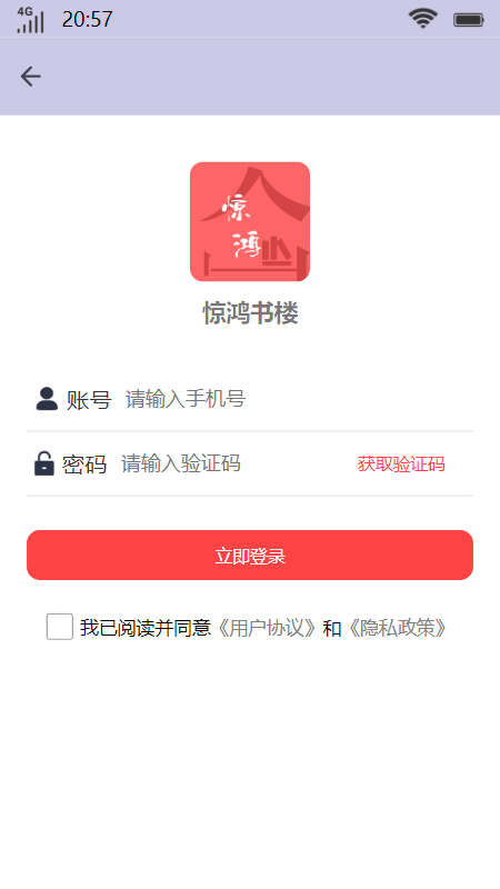 惊鸿书楼  v1.0.0图1