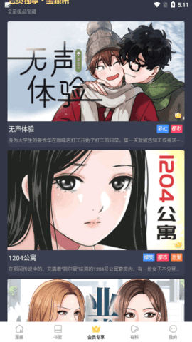 画鸭漫画  v8.7.3图1