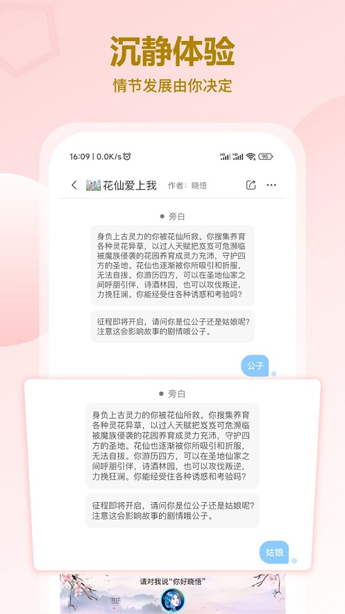 花仙爱上我  v1.0.0图3