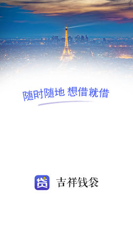 吉祥钱袋app