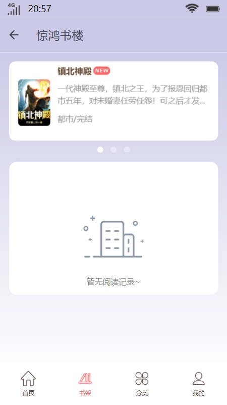 惊鸿书楼  v1.0.0图5