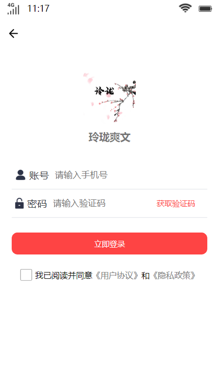 玲珑爽文  v1.0图3